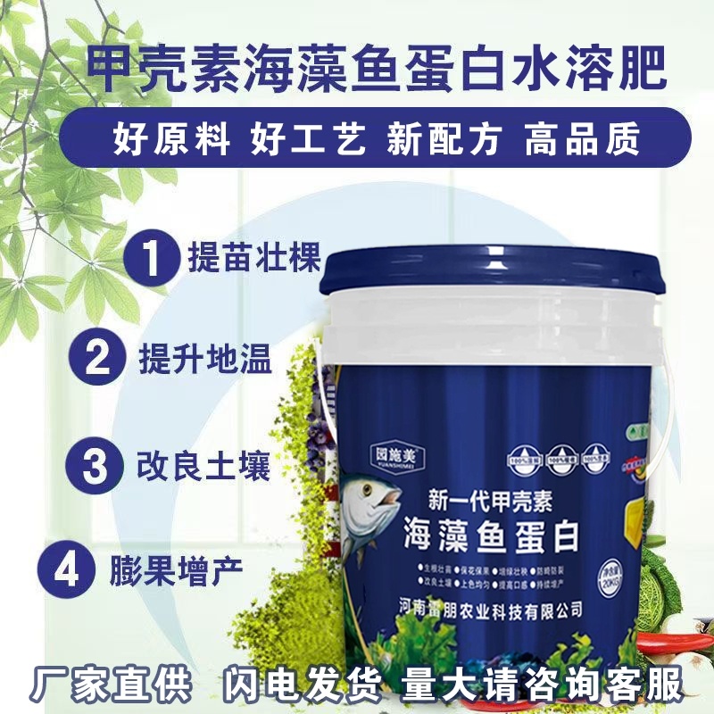 蓝桶海藻鱼蛋白水溶肥改良土壤膨果增产叶面肥厂家直销