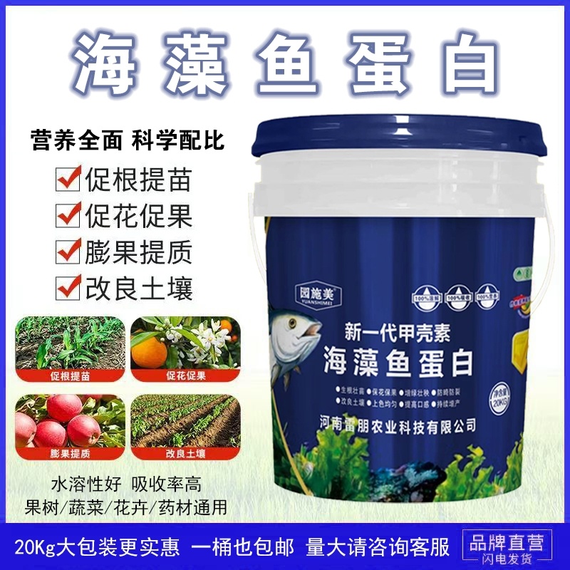 蓝桶海藻鱼蛋白水溶肥改良土壤膨果增产叶面肥厂家直销
