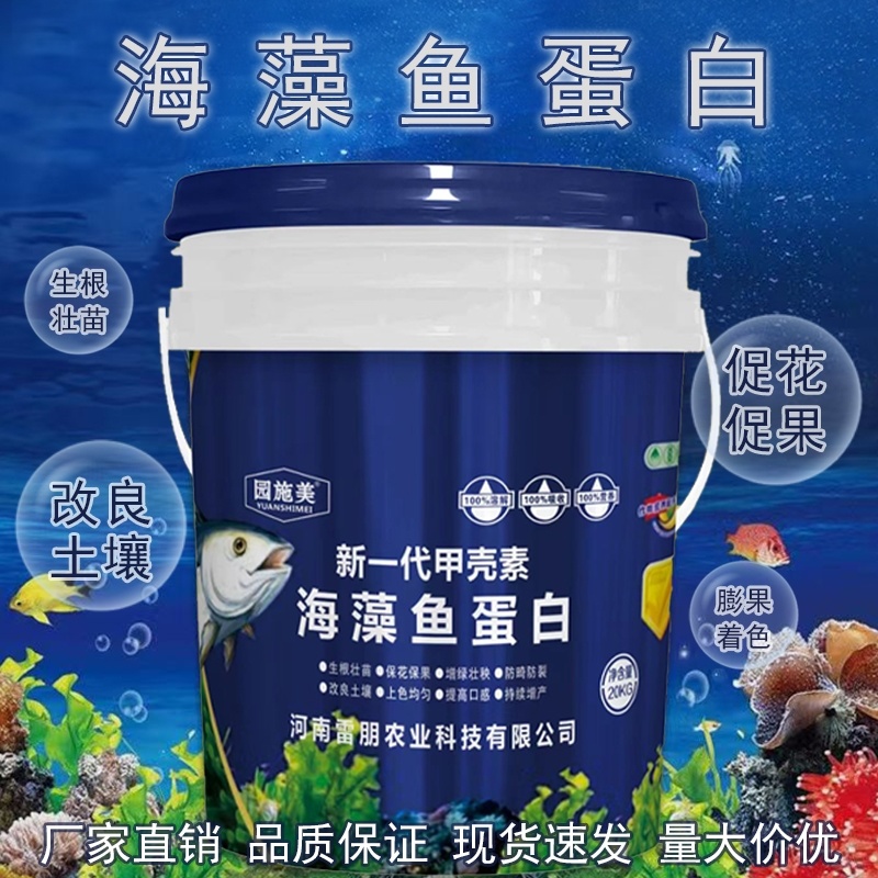 蓝桶海藻鱼蛋白水溶肥改良土壤膨果增产叶面肥厂家直销