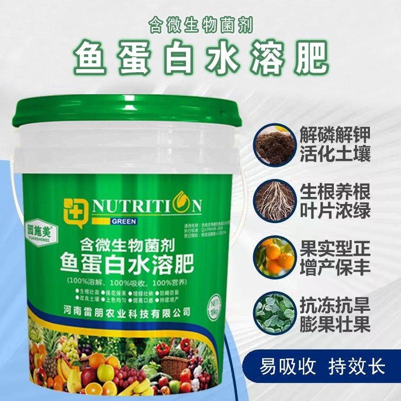 绿桶鱼蛋白水溶肥叶面肥微生物菌肥量大从优厂家一桶包邮