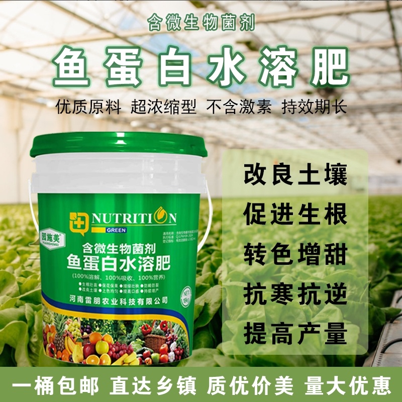绿桶鱼蛋白水溶肥叶面肥微生物菌肥量大从优厂家一桶包邮