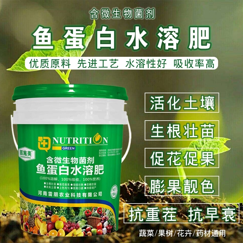 绿桶鱼蛋白水溶肥叶面肥微生物菌肥量大从优厂家一桶包邮
