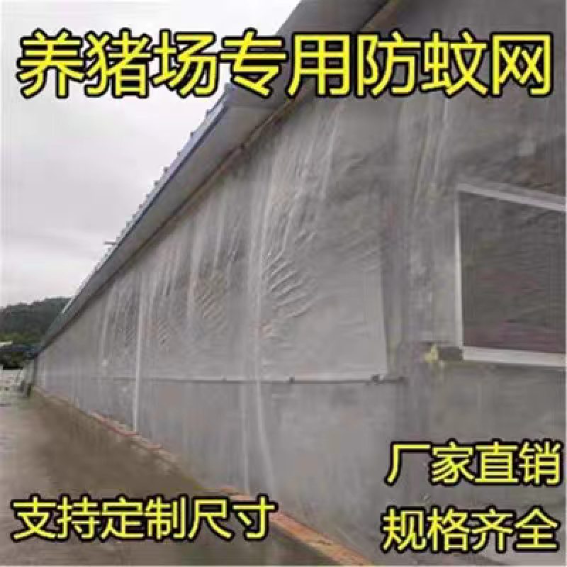 防虫网大棚果园猪场防蚊专用网莲雾网新果树脐橙尼龙网