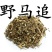 野马追中药材正品天然包邮