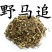 野马追中药材正品天然包邮