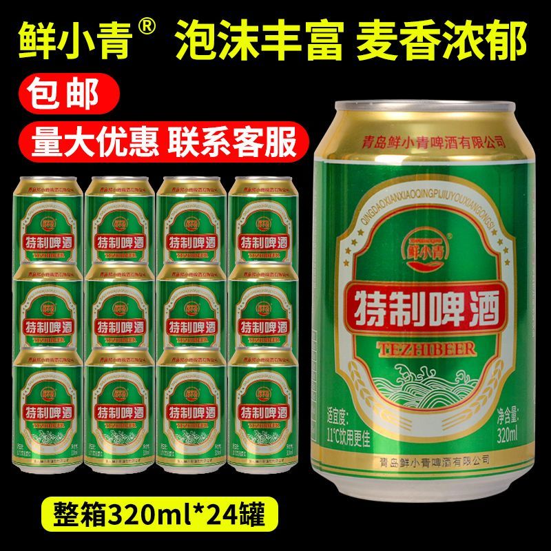 青岛风味4度特制精酿啤酒鲜小青易拉罐整箱装听装礼盒装批发