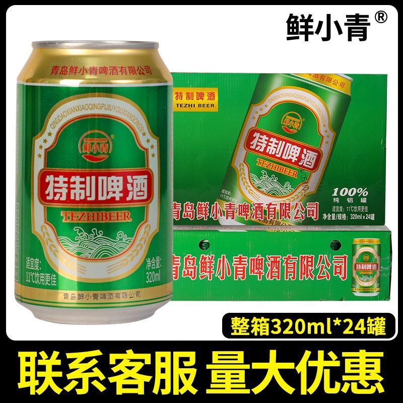 青岛风味4度特制精酿啤酒鲜小青易拉罐整箱装听装礼盒装批发