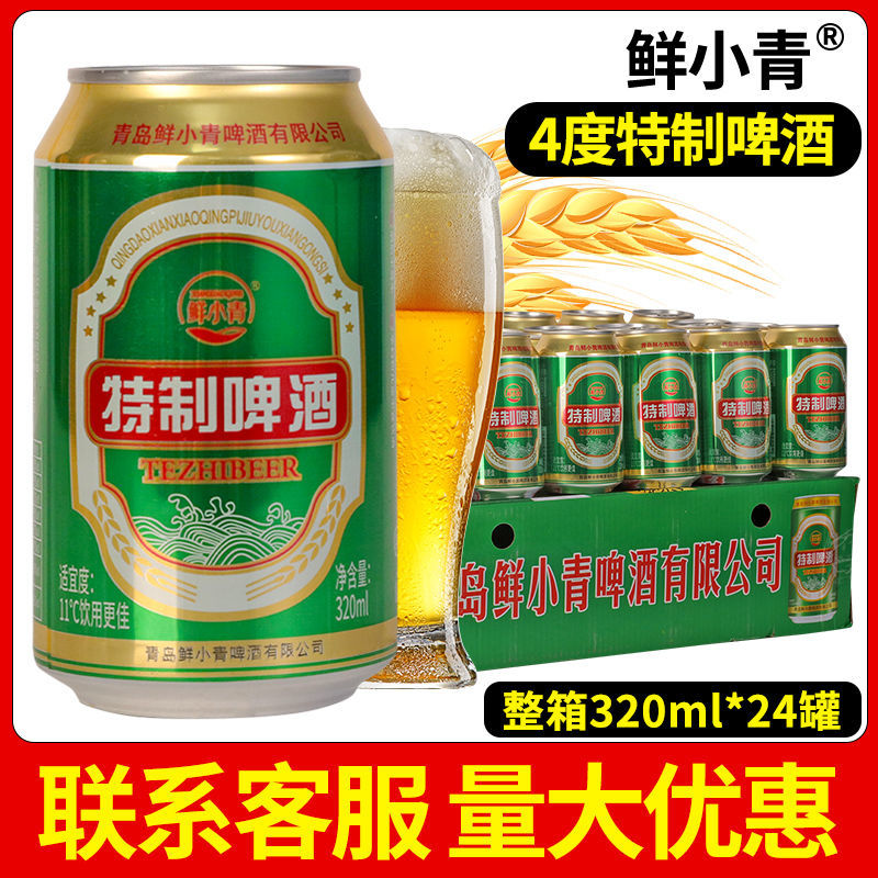 青岛风味4度特制精酿啤酒鲜小青易拉罐整箱装听装礼盒装批发