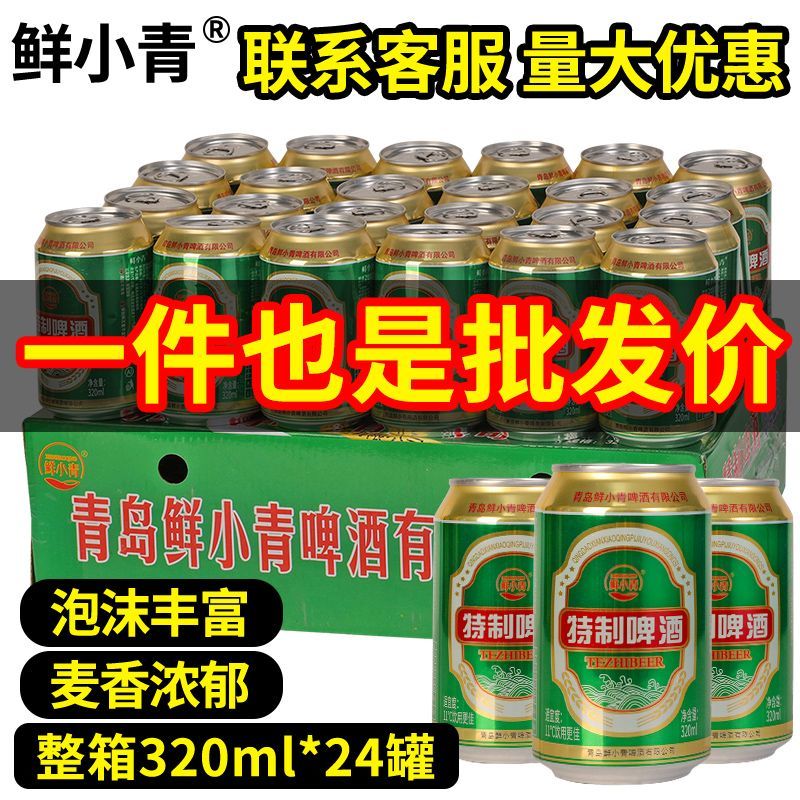 青岛风味4度特制精酿啤酒鲜小青易拉罐整箱装听装礼盒装批发