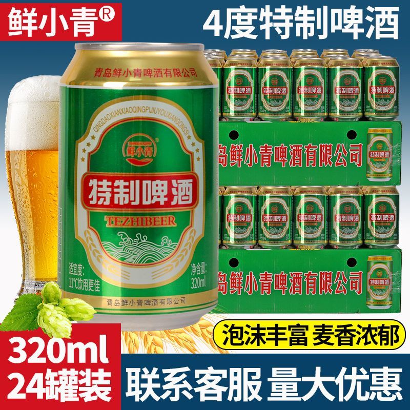 青岛风味4度特制精酿啤酒鲜小青易拉罐整箱装听装礼盒装批发