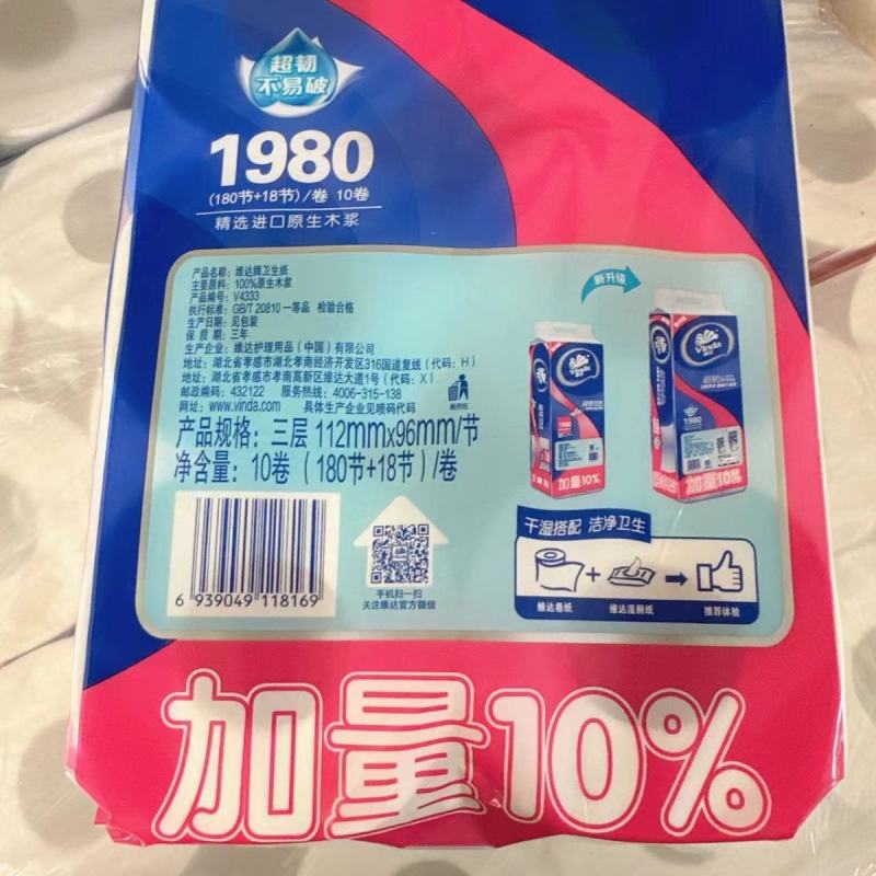 维达卷纸经典卷筒纸3层卫生纸1980节/提家用纸巾厕纸宿