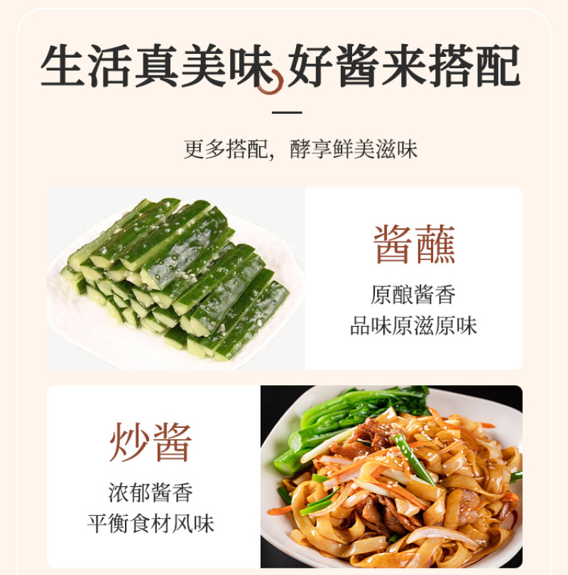 正宗山东传统工艺烤鸭蘸菜炒菜家用商用甜面酱