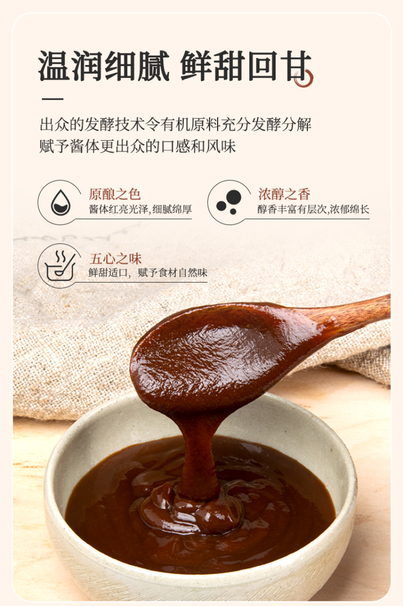 正宗山东传统工艺烤鸭蘸菜炒菜家用商用甜面酱