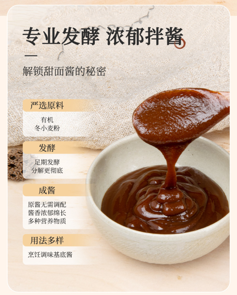 正宗山东传统工艺烤鸭蘸菜炒菜家用商用甜面酱