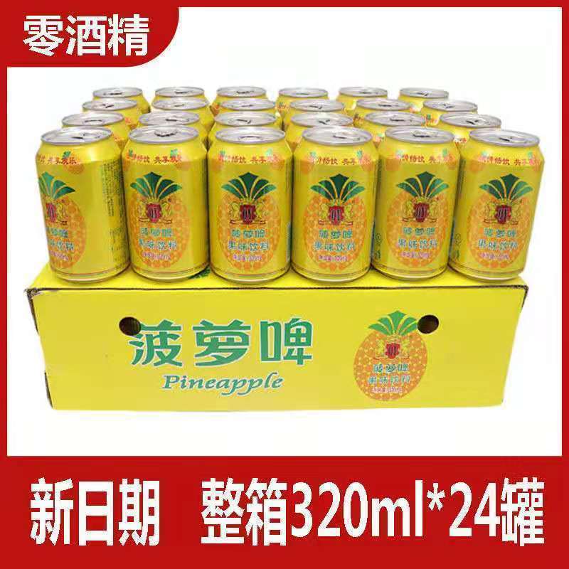 新日期0酒精菠萝啤320ml*12/24罐菠萝果味型饮品