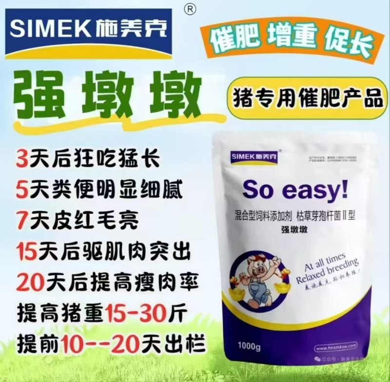 施美克混合型饲料添加剂强墩墩枯草芽孢杆菌二代