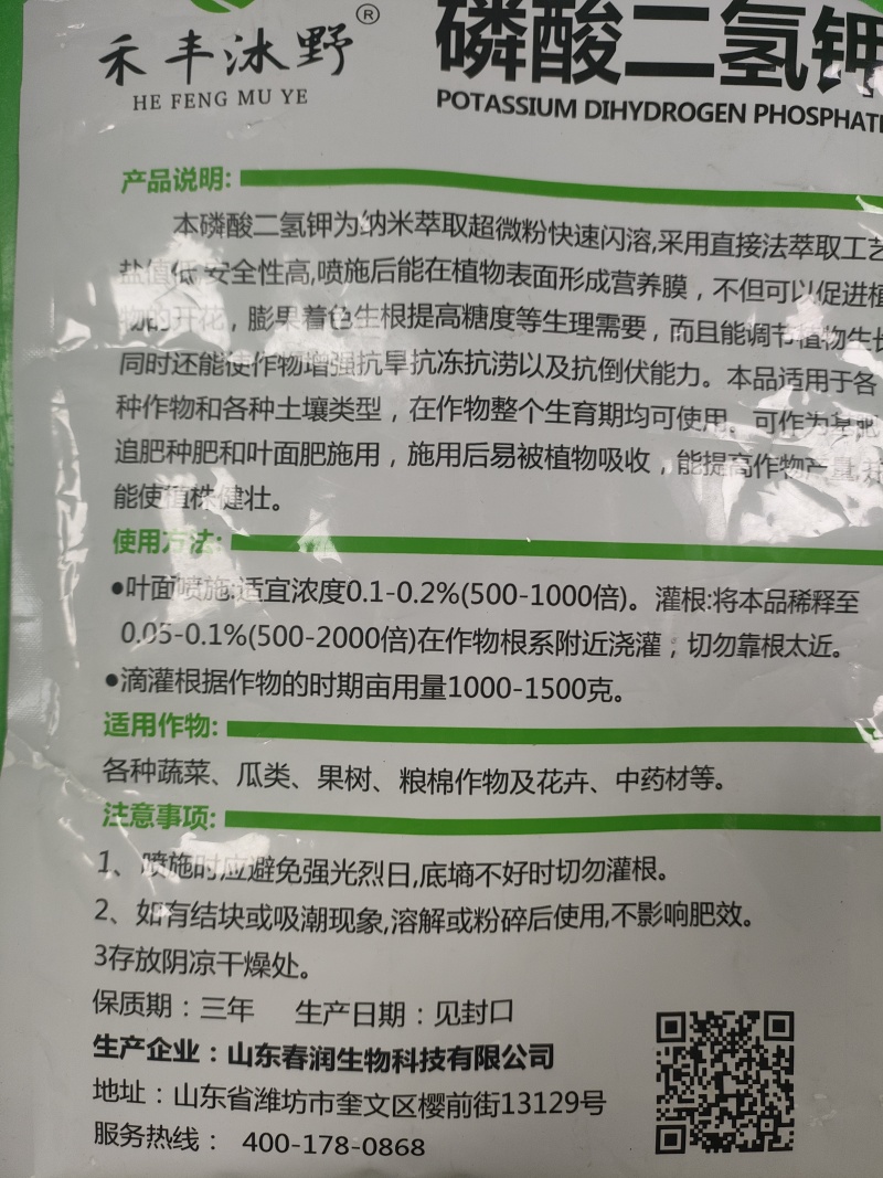 膨化闪溶磷酸二氢钾高纯度