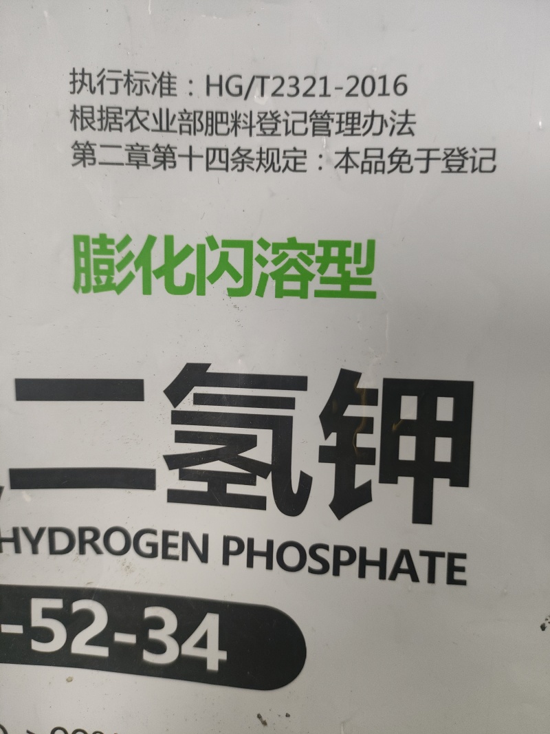 膨化闪溶磷酸二氢钾高纯度