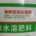 颗粒硼5kg促花保果快速补硼