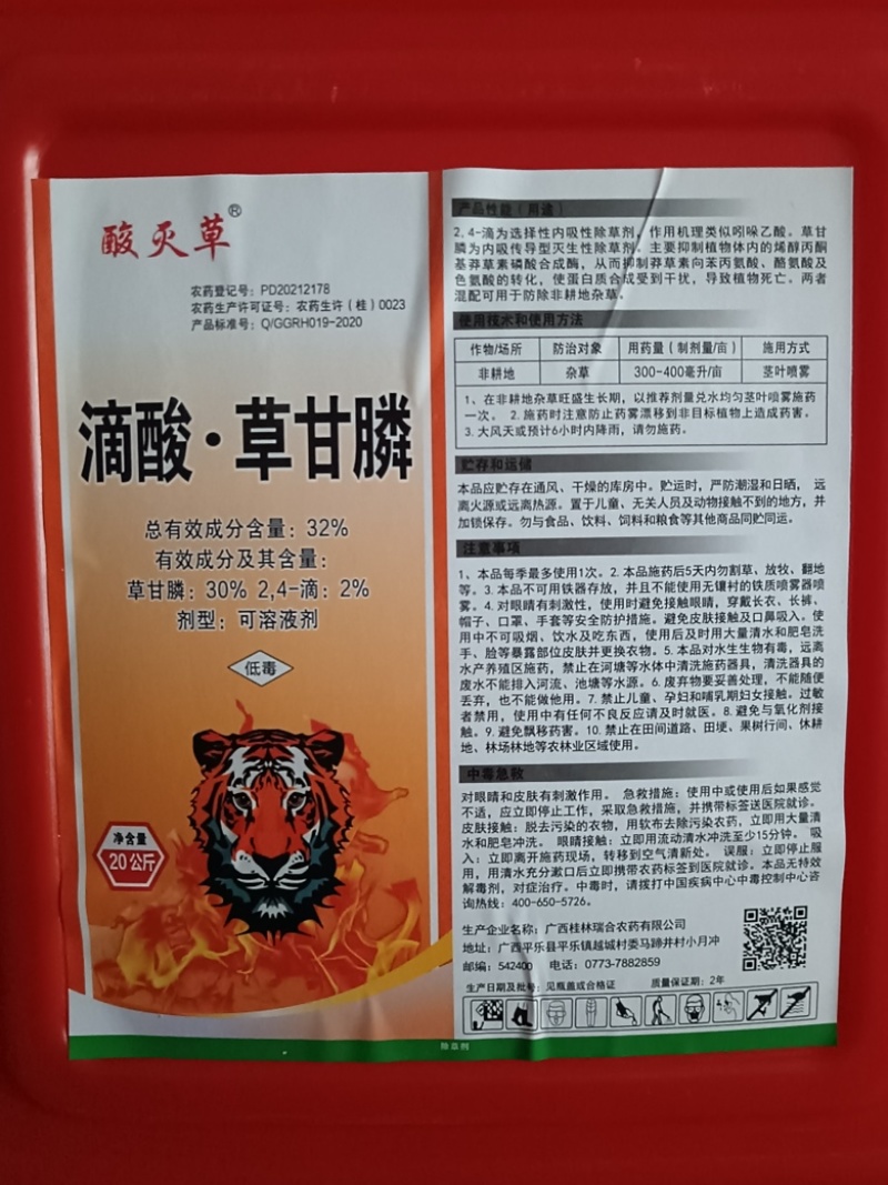 32%滴酸草甘磷（酸灭草）广西老牌树林地开慌强效烂根