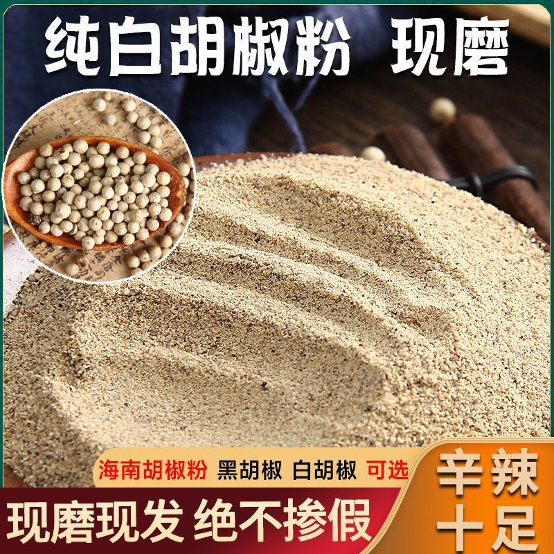 正宗海南纯白胡椒粉纯正调料家用黑胡椒粉商用农家包邮