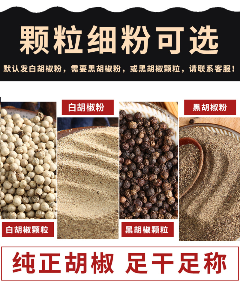 正宗海南纯白胡椒粉纯正调料家用黑胡椒粉商用农家包邮