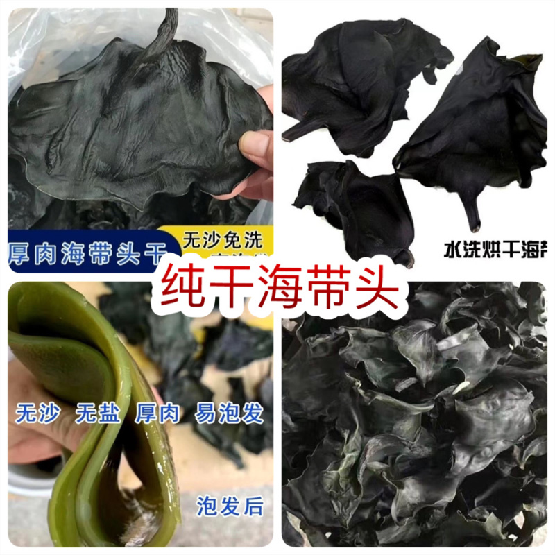 纯干海带头地摊电商批发全干海带头海带片干海带海带干海带