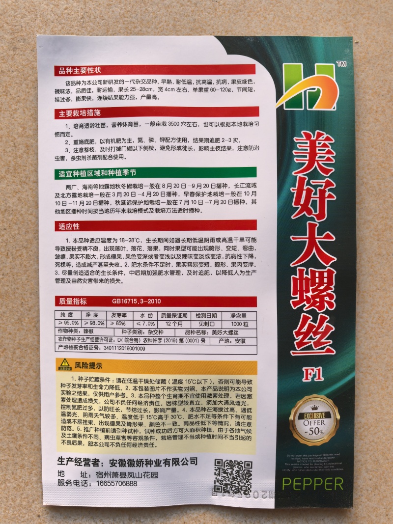 美好大螺丝椒种子早熟高产抗高温辣椒种子