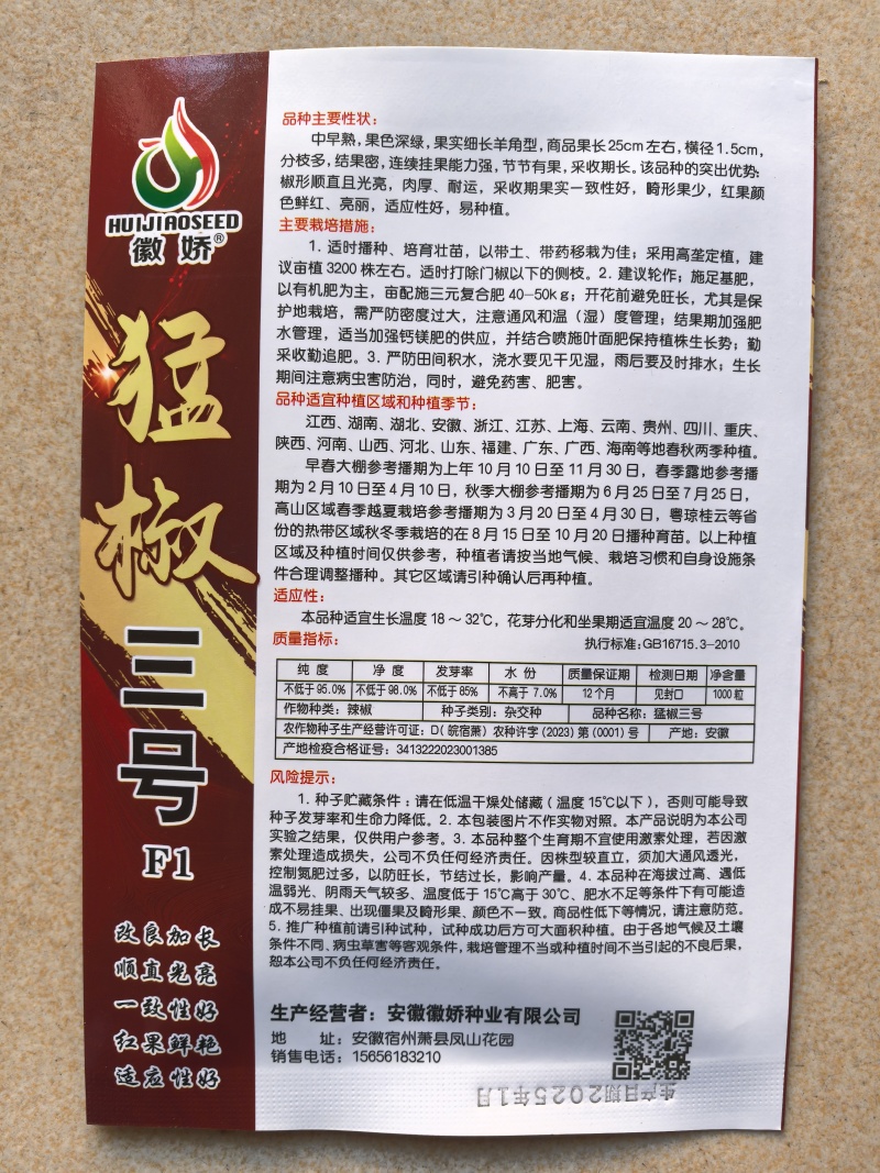 猛椒三号线椒种子中早熟改良加长顺直光亮辣椒种子