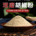 正宗海南白胡椒粉黑胡椒粉纯正调料家用商用农家现磨包邮
