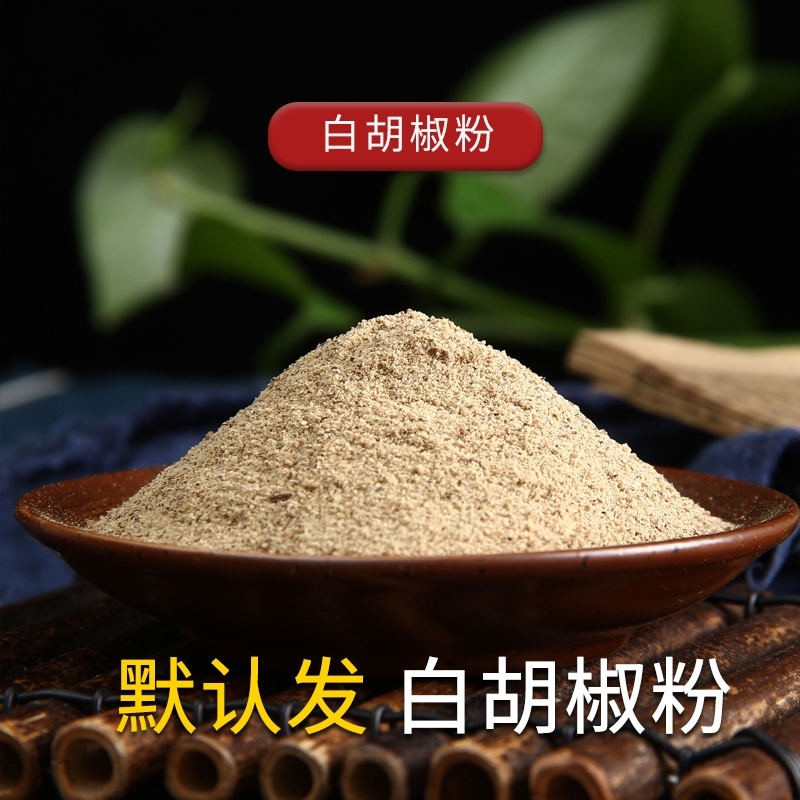 正宗海南白胡椒粉黑胡椒粉纯正调料家用商用农家现磨包邮