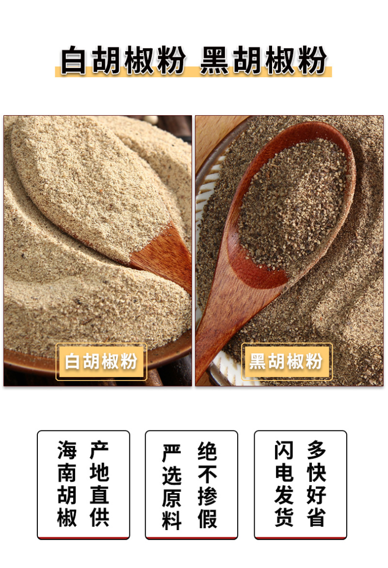 正宗海南白胡椒粉黑胡椒粉纯正调料家用商用农家现磨包邮