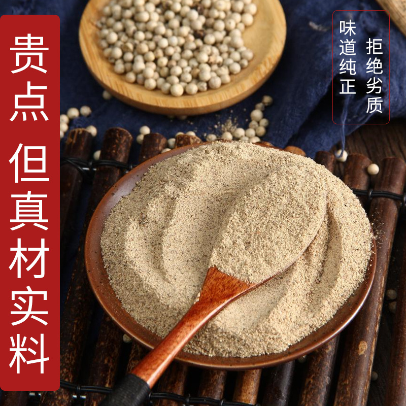 正宗海南白胡椒粉黑胡椒粉纯正调料家用商用农家现磨包邮