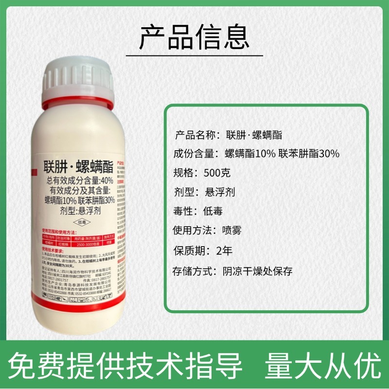 40%联肼螺螨酯抗性红蜘蛛专用内吸传导