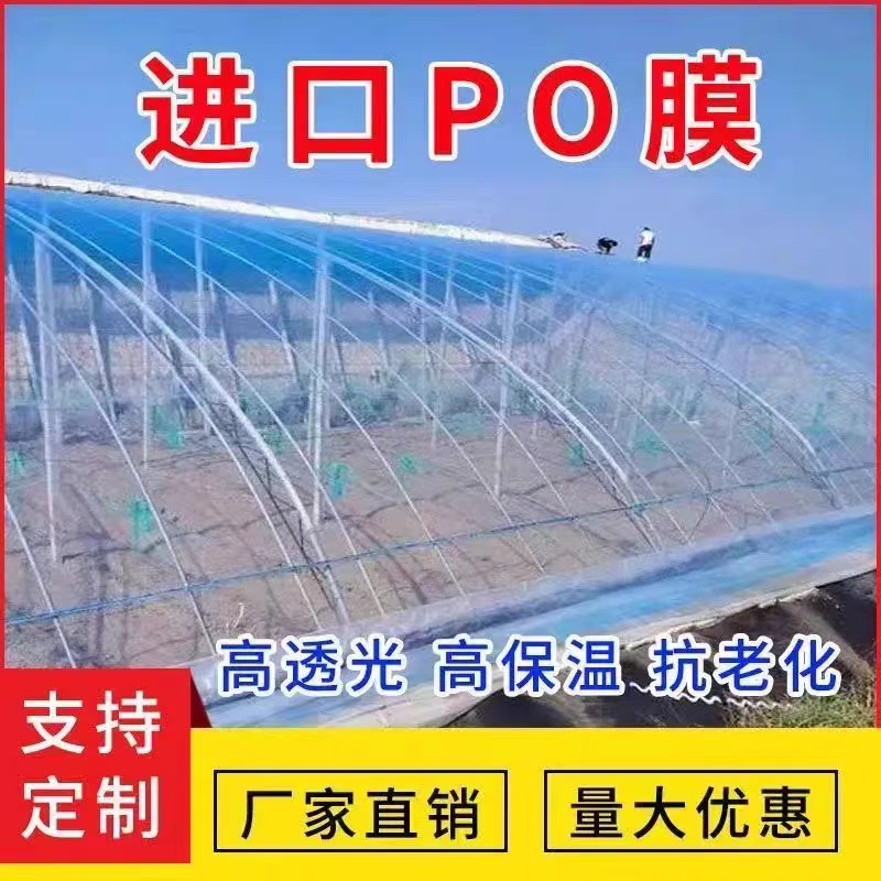 大棚配套设施大棚塑料膜川鹰牌po材质