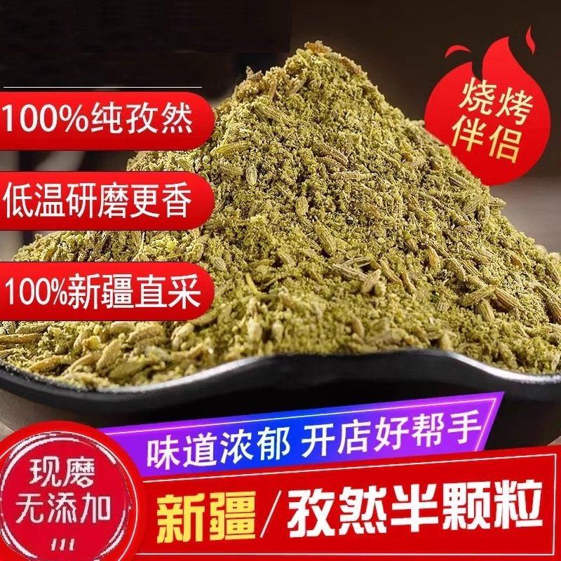正宗新疆孜然粉孜然半颗粒撒料蘸料纯烧烤用料家用烧烤料包邮