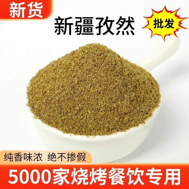 正宗新疆孜然粉孜然半颗粒撒料蘸料纯烧烤用料家用烧烤料包邮