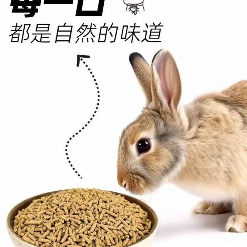 兔粮兔子饲料兔子粮食幼兔兔粮荷兰猪饲料提摩西兔草宠物兔粮