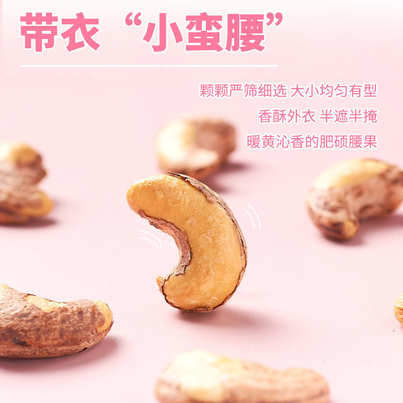 新货带皮腰果袋装盐焗炭烧腰果仁即食坚果干果越南熟紫皮零食