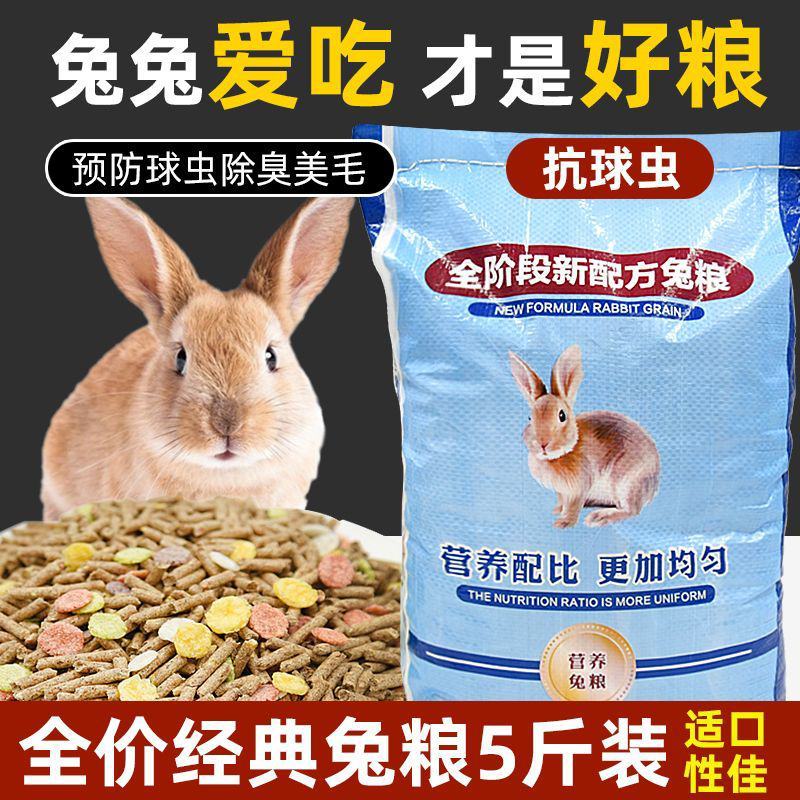 兔粮食兔饲料小兔子粮食幼兔兔主粮荷兰猪饲料提摩西兔粮包邮