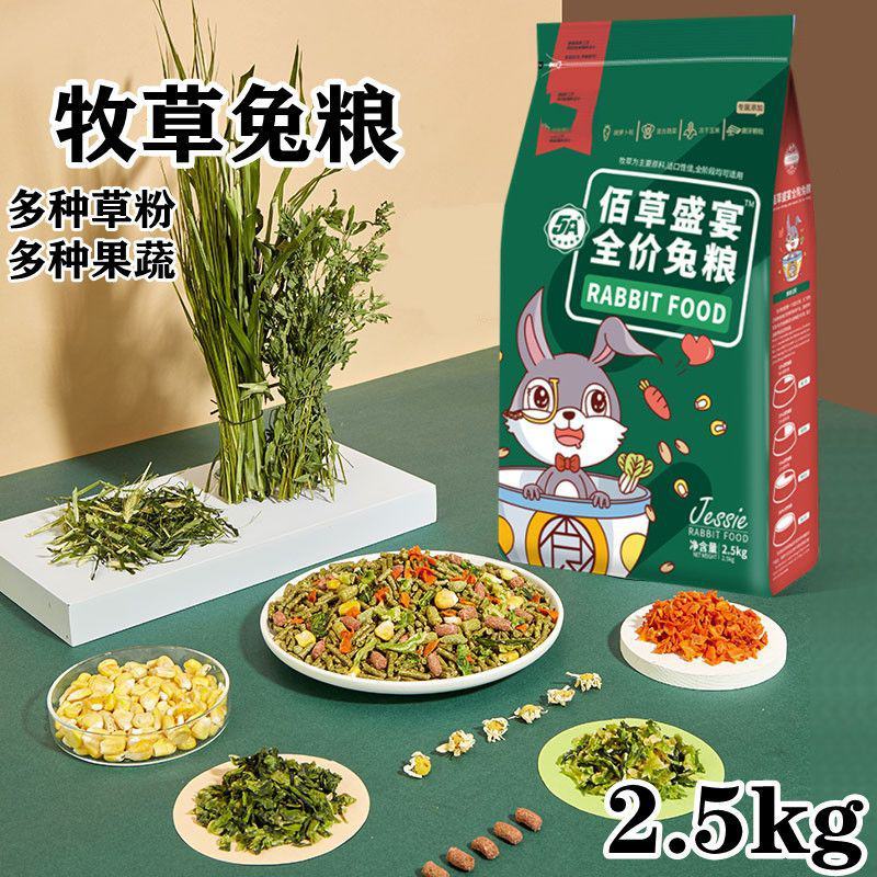 兔粮食兔饲料小兔子粮食幼兔兔主粮荷兰猪饲料提摩西兔粮包邮