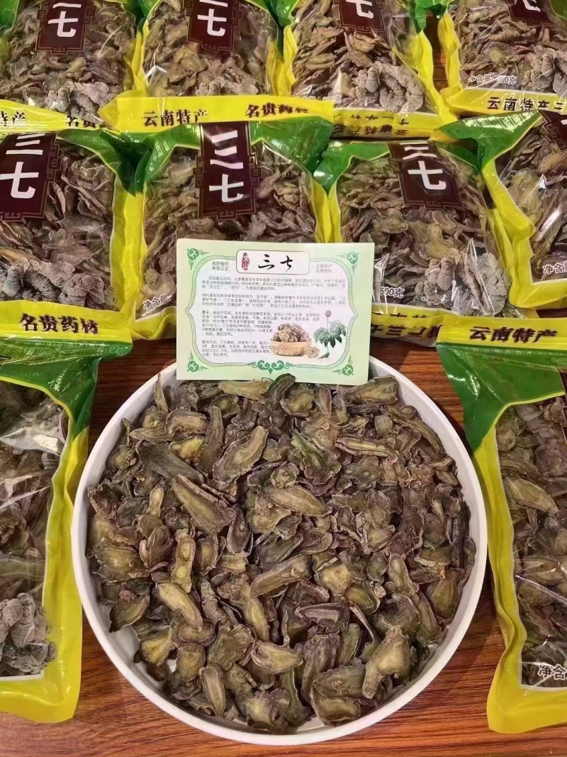 三七切片云南文山三七30头切片一手货源享受超高性价比