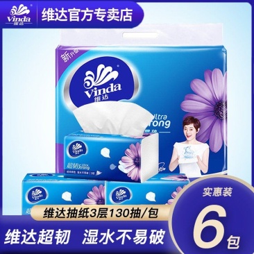 维达超韧抽纸3层130抽6包一提一件代发纸巾餐巾纸卫生