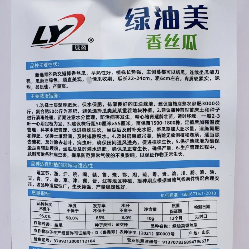 绿油美香丝瓜种子短棒油亮丝瓜种籽杂交油绿丝瓜品种瓜香味浓