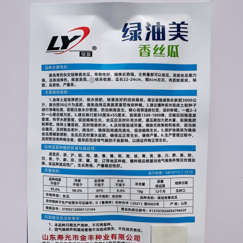 绿油美香丝瓜种子短棒油亮丝瓜种籽杂交油绿丝瓜品种瓜香味浓