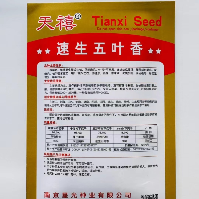 天禧速生五叶香丝瓜种子连续结瓜性强肉厚香味浓
