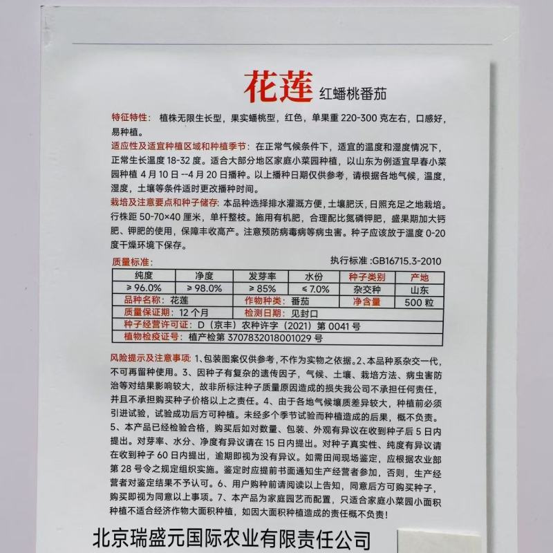 花莲红蟠桃番茄种子盆栽马蹄番茄种子巨型西红柿种子老品种