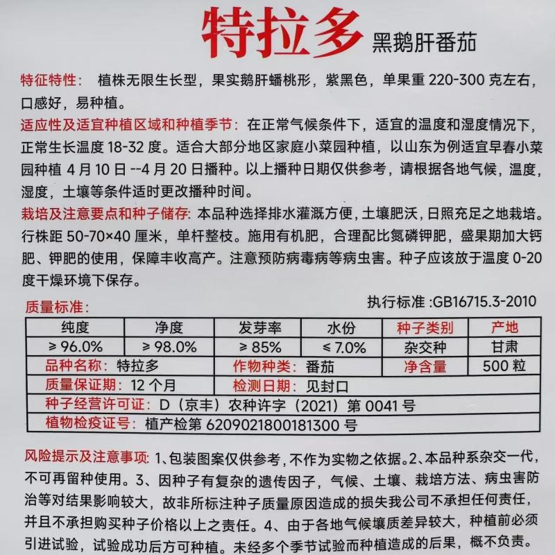 特拉多黑番茄种子黑鹅肝番茄种子紫黑色西红柿种子蟠桃洋柿子