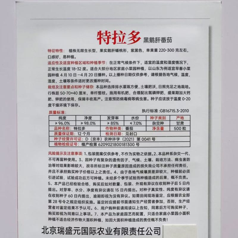 特拉多黑番茄种子黑鹅肝番茄种子紫黑色西红柿种子蟠桃洋柿子