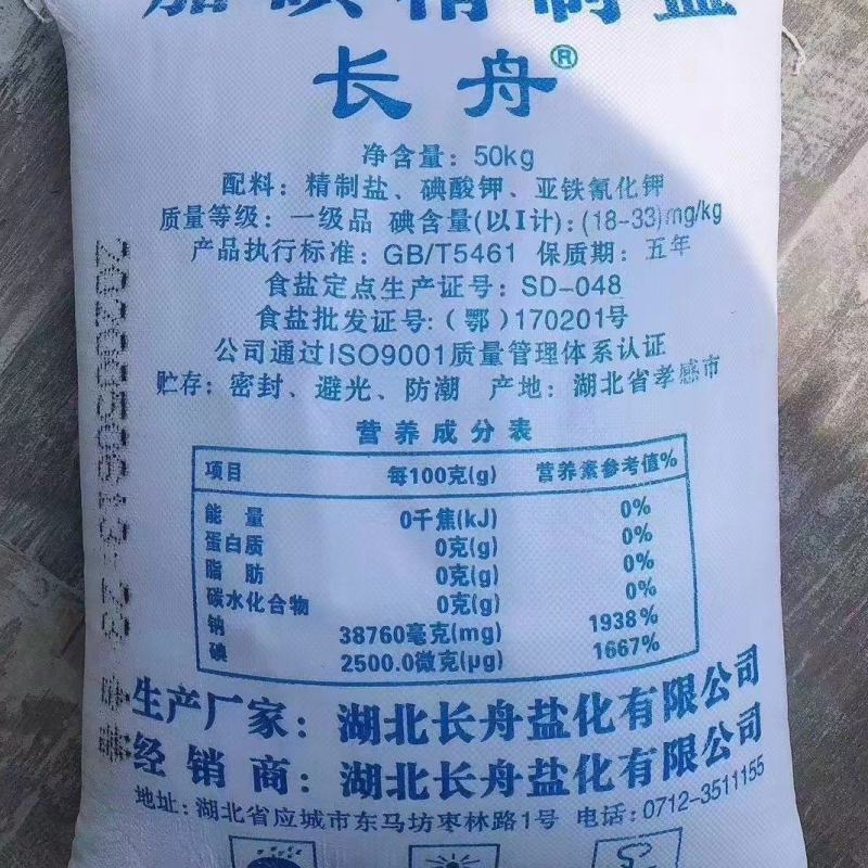 长舟食用盐，盐厂出货直发全国发货